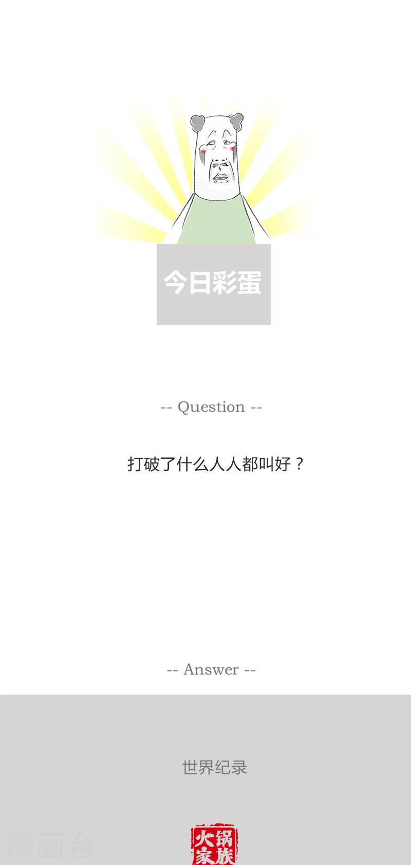 火鍋家族第一季 - 第160話 扶奶奶過馬路 - 2