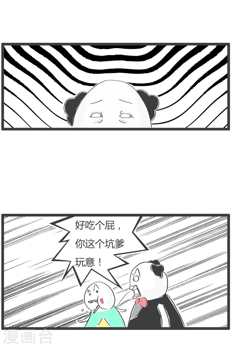 火鍋家族第一季 - 第250話 這叫做坑爹 - 1