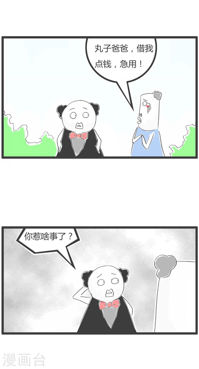 第266话 借钱的原因1