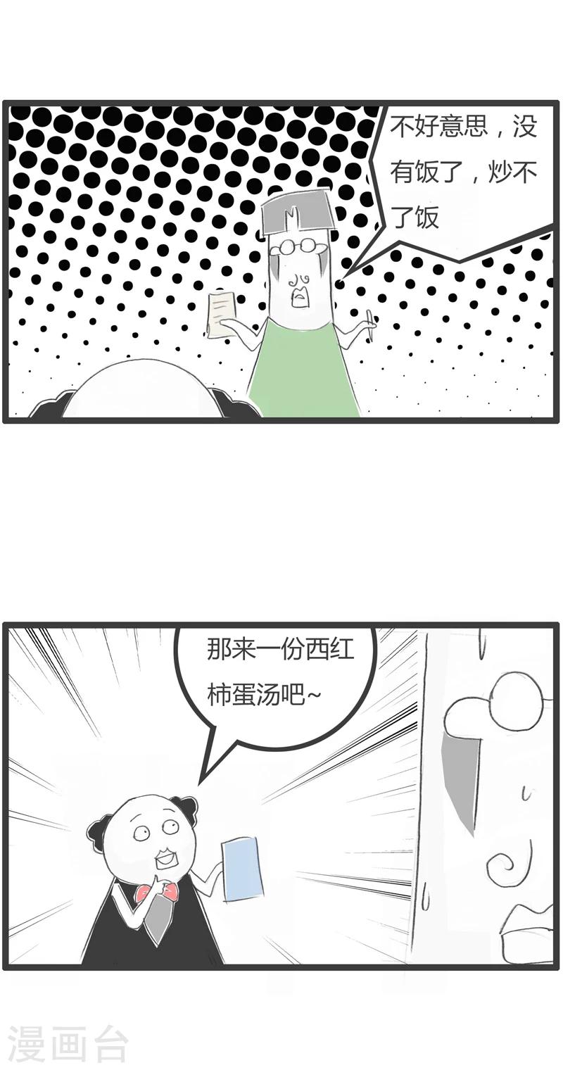 火鍋家族第一季 - 第290話 不想做生意 - 1