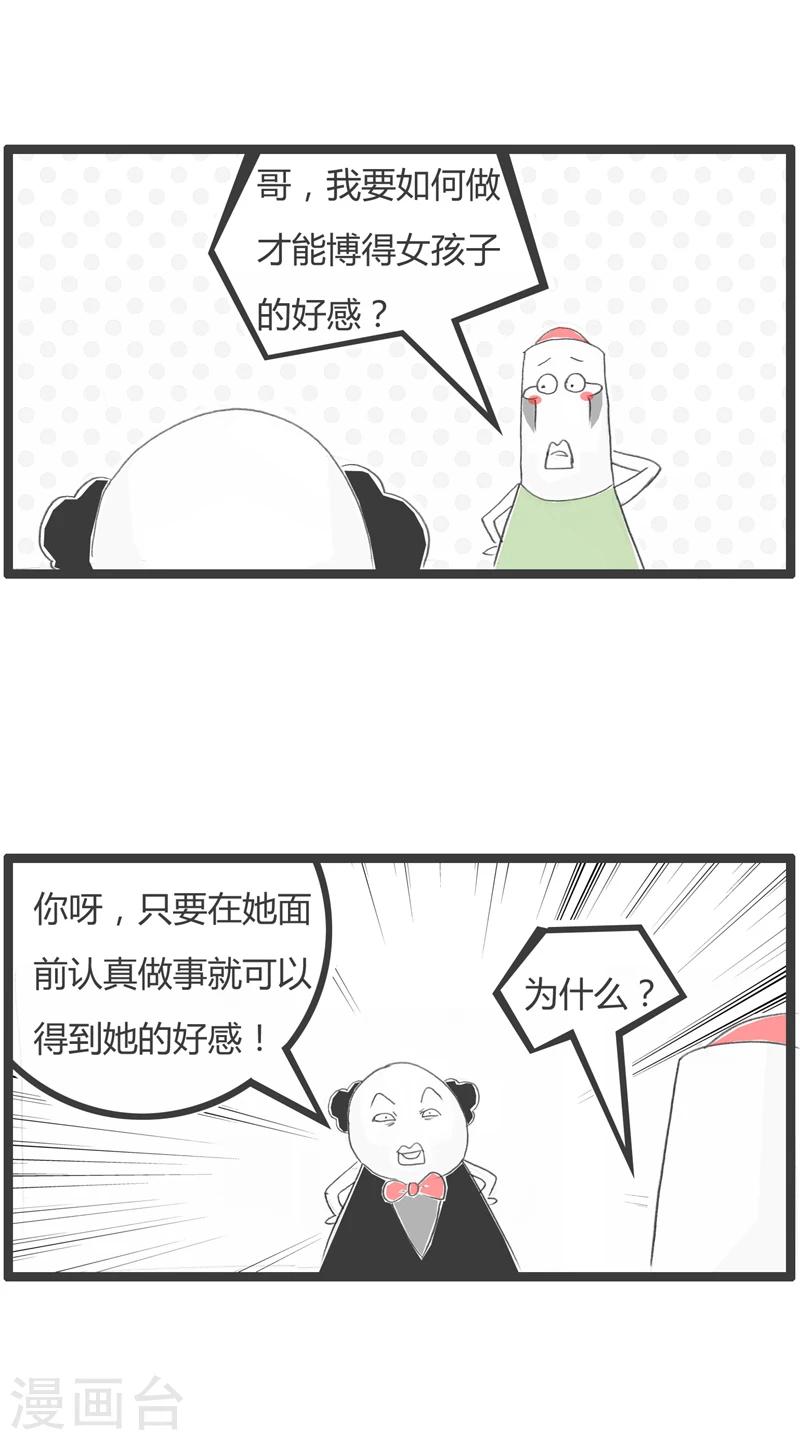 火鍋家族第一季 - 第296話 迷人的樣子 - 2