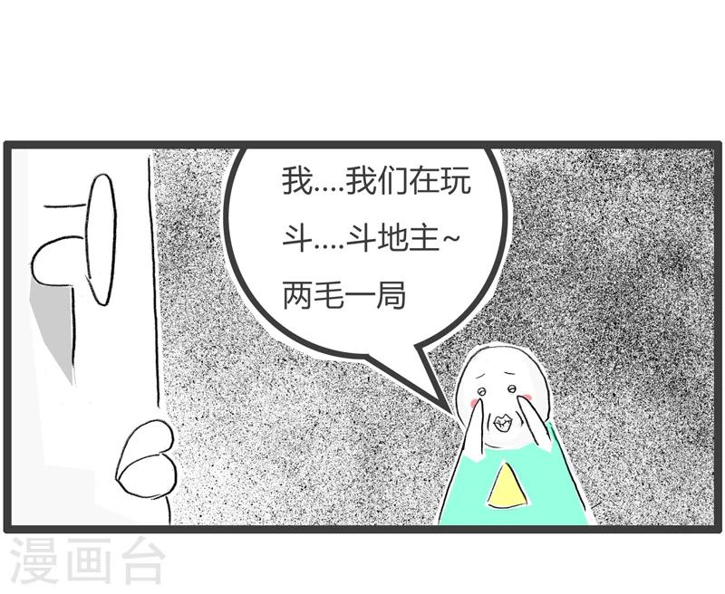 火鍋家族第一季 - 第310話 文雅的說法 - 1