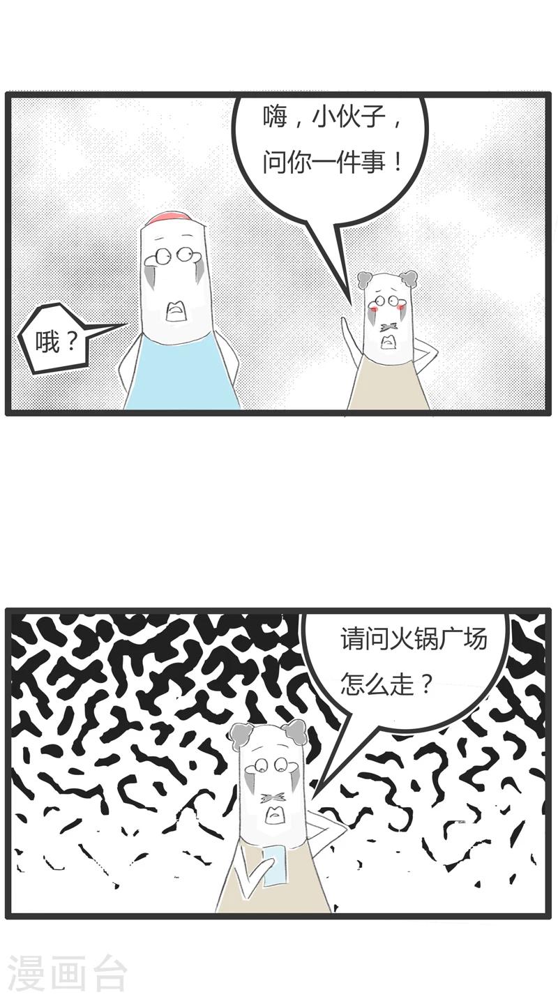 火鍋家族第一季 - 第330話 你問錯人了 - 1