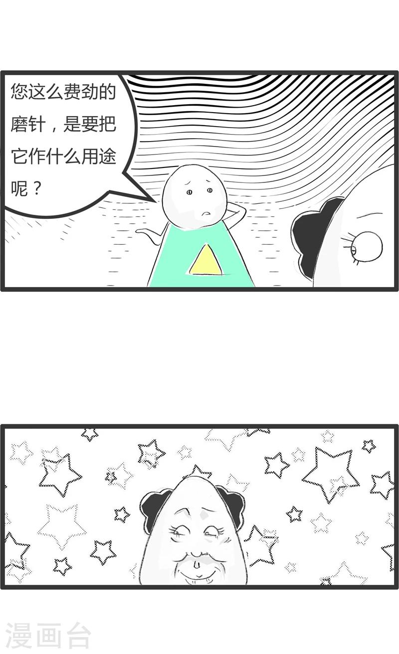 火鍋家族第一季 - 第338話 鐵杵磨成針 - 2