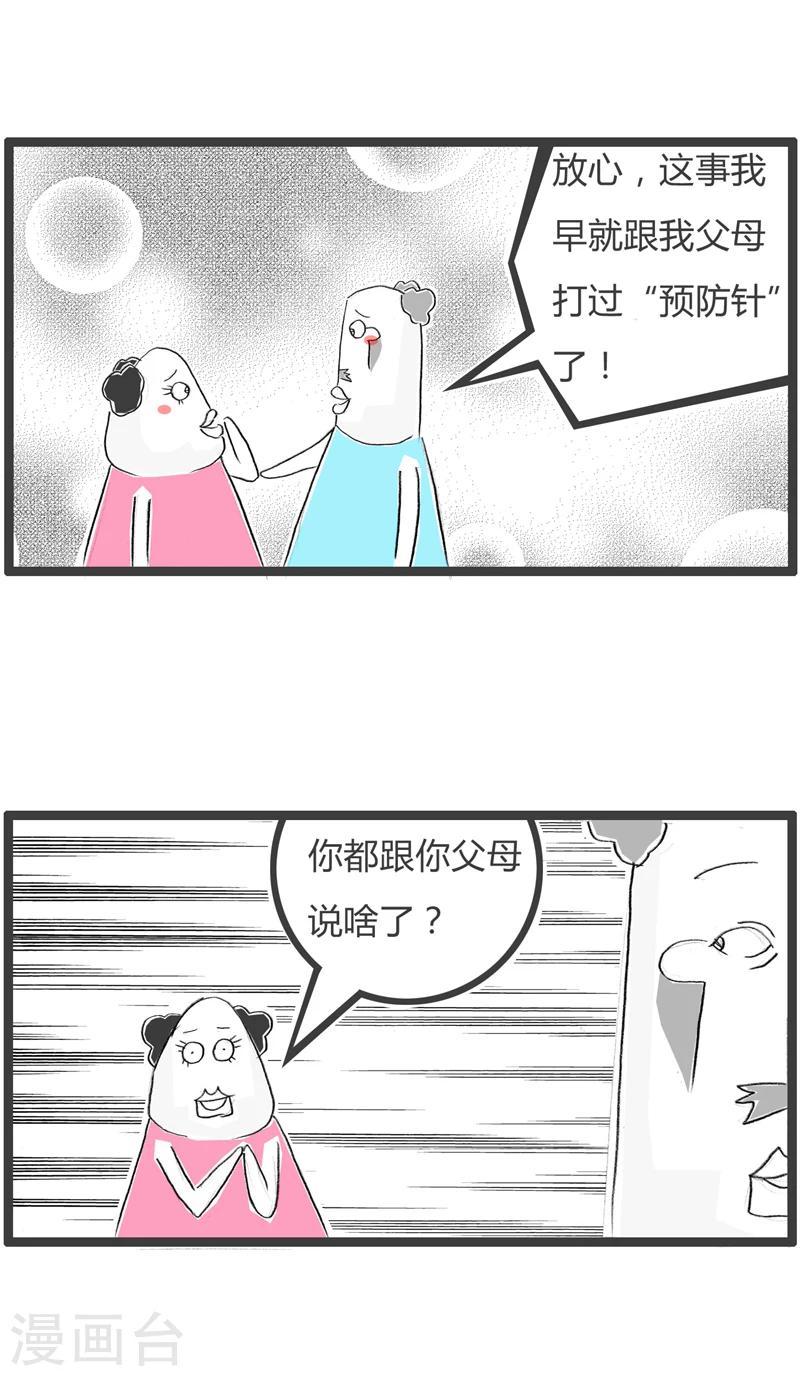 火鍋家族第一季 - 第348話 有利有弊 - 2