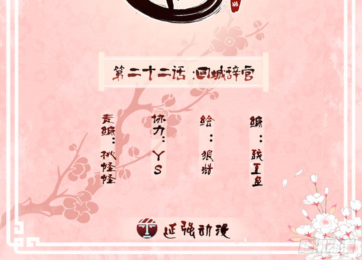 22-回城辞官(1/2)-第22话