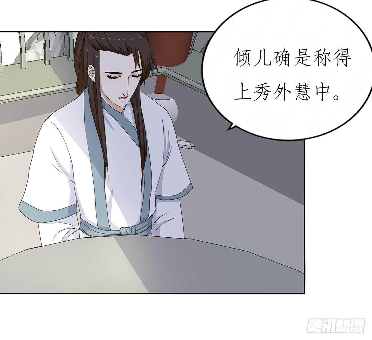 26-相府做客（二）(1/2)-第26话