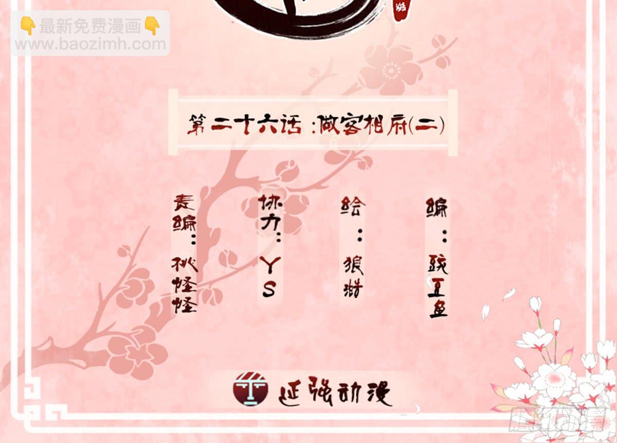 26-相府做客（二）(1/2)-第26话