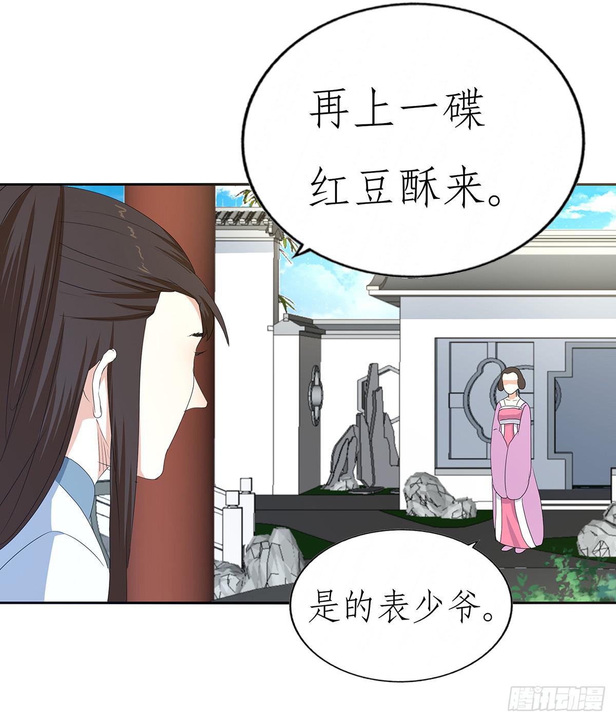 26-相府做客（二）(1/2)-第26话