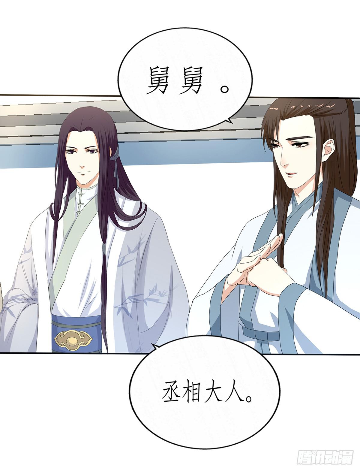 26-相府做客（二）(1/2)-第26话