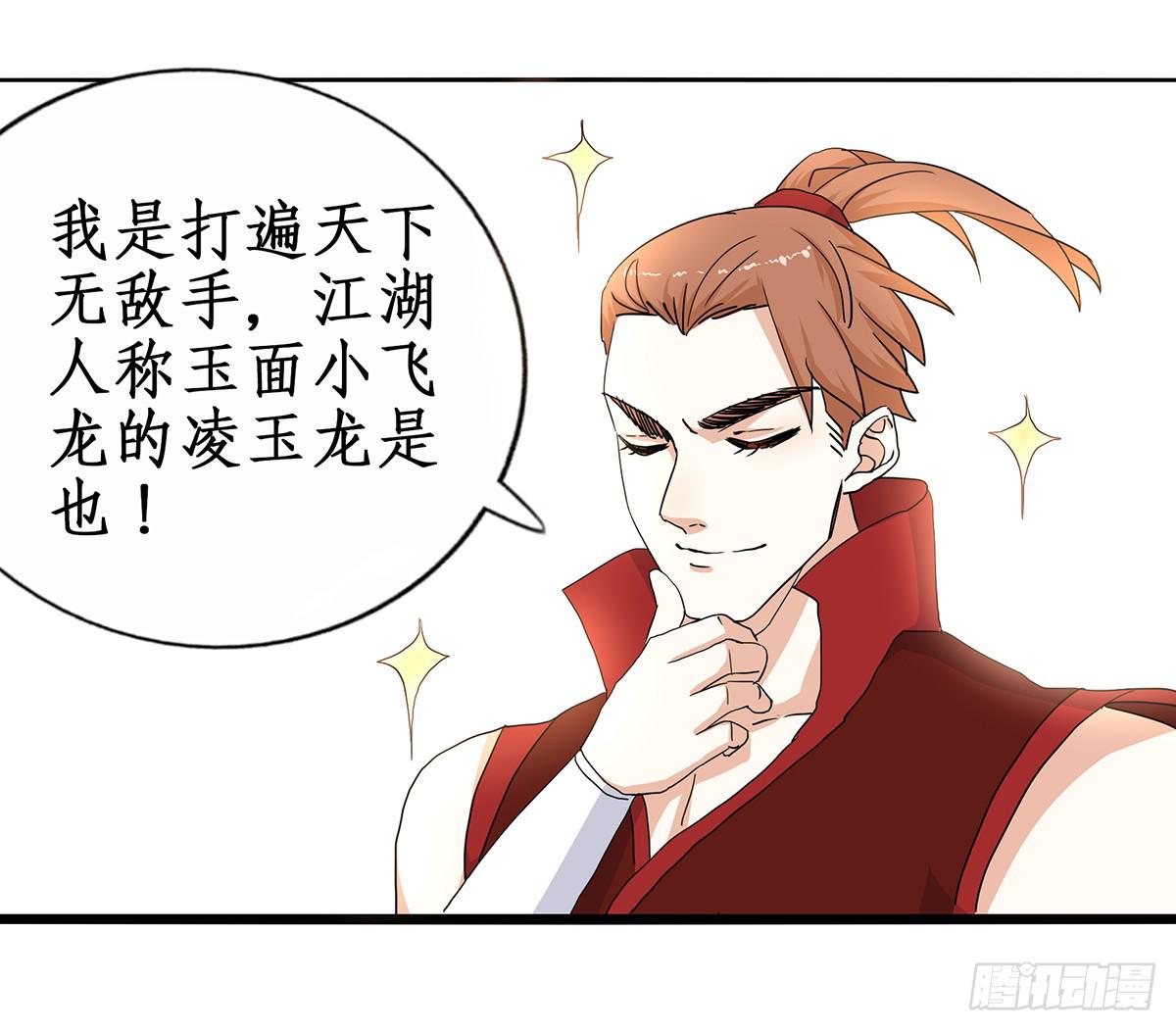 32-玉面小飞龙(1/2)-第32话