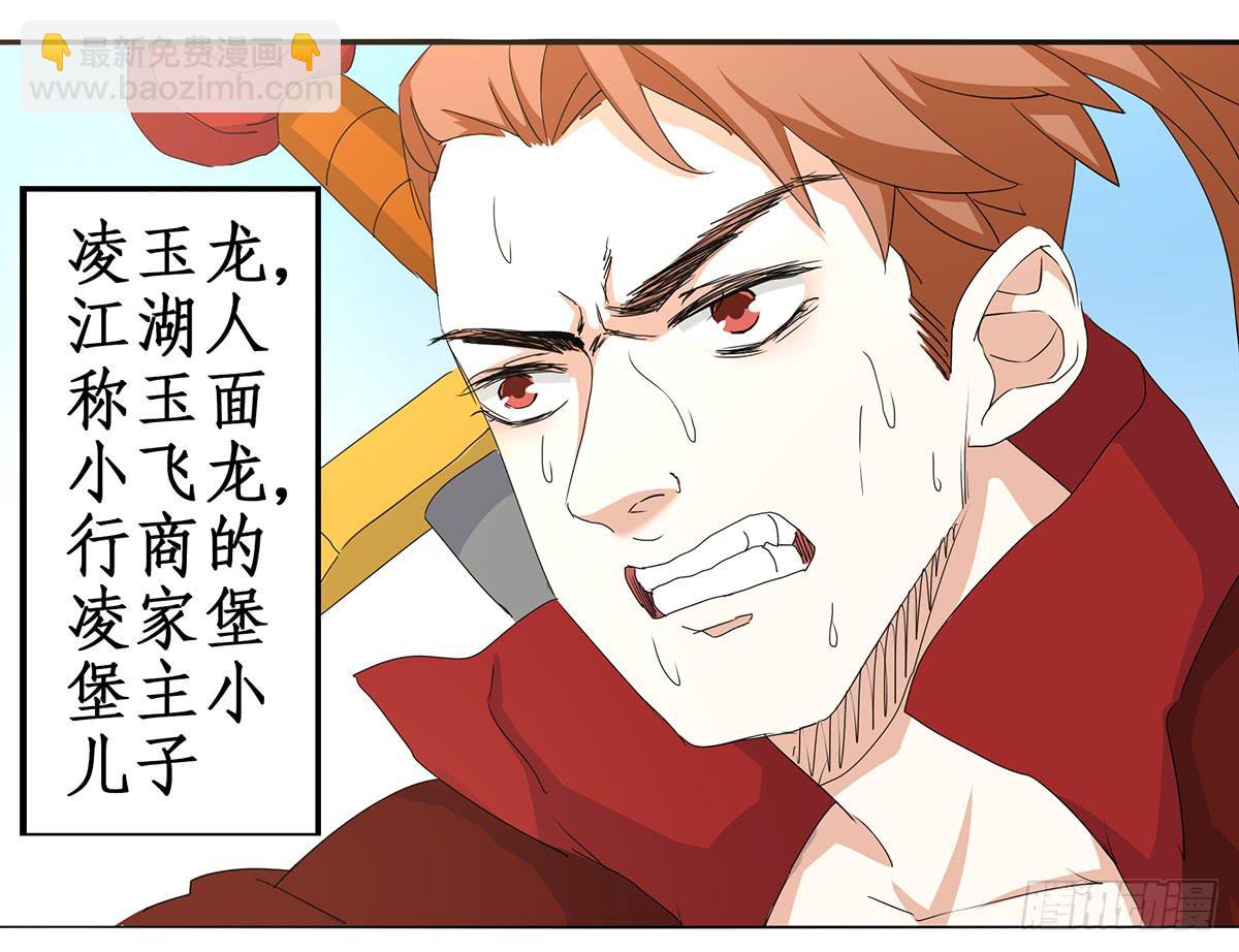 32-玉面小飞龙(1/2)-第32话