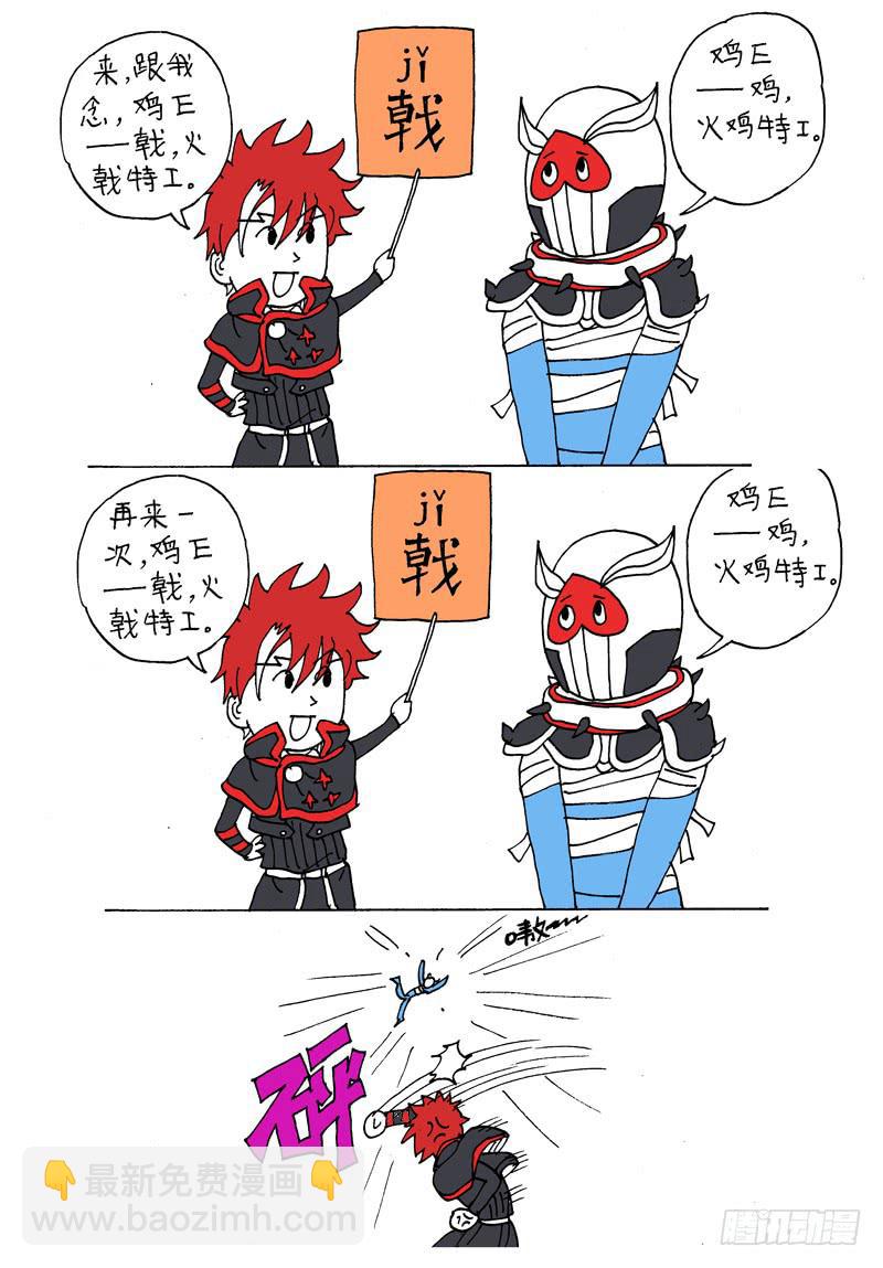 火戟特工 - 2.人生失意莫忘裤! - 3