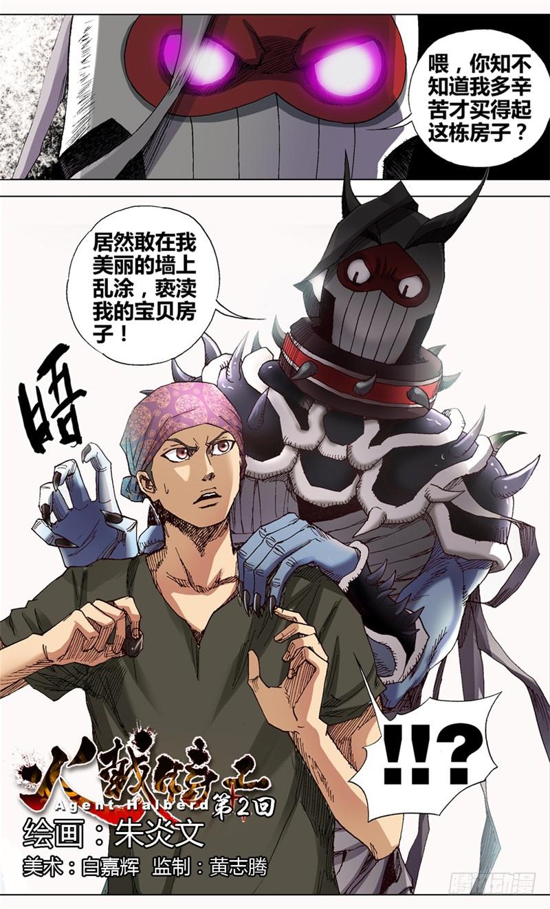 火戟特工 - 2.人生失意莫忘裤! - 2