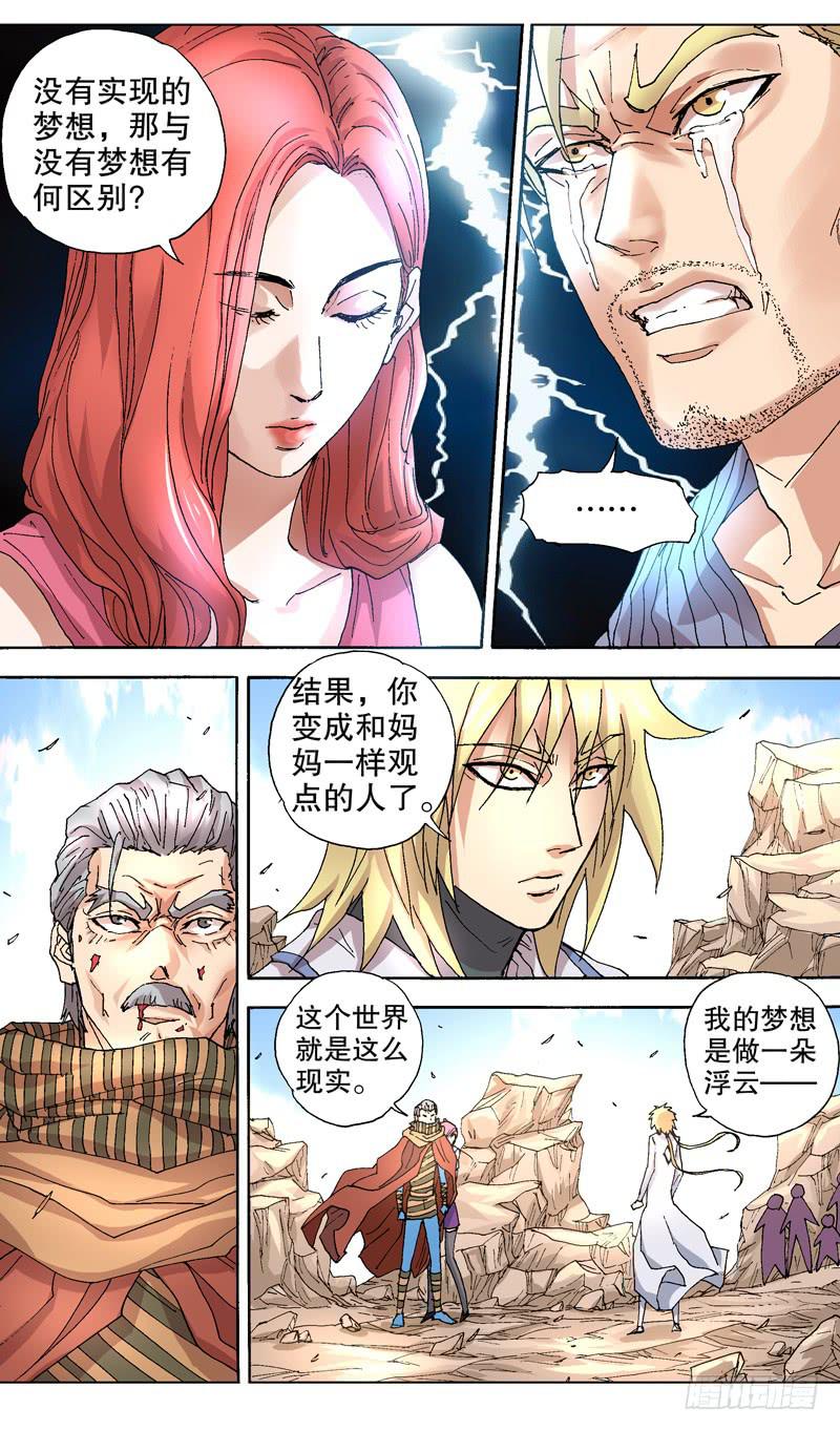 101.特工梦-第102话