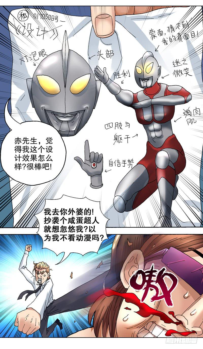 101.特工梦-第102话