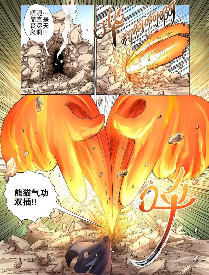 103.国宝大熊猫-第104话