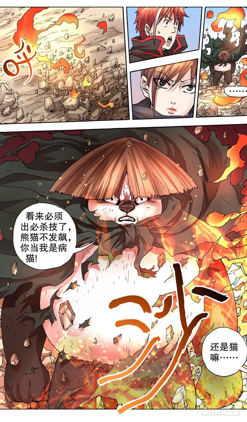 103.国宝大熊猫-第104话