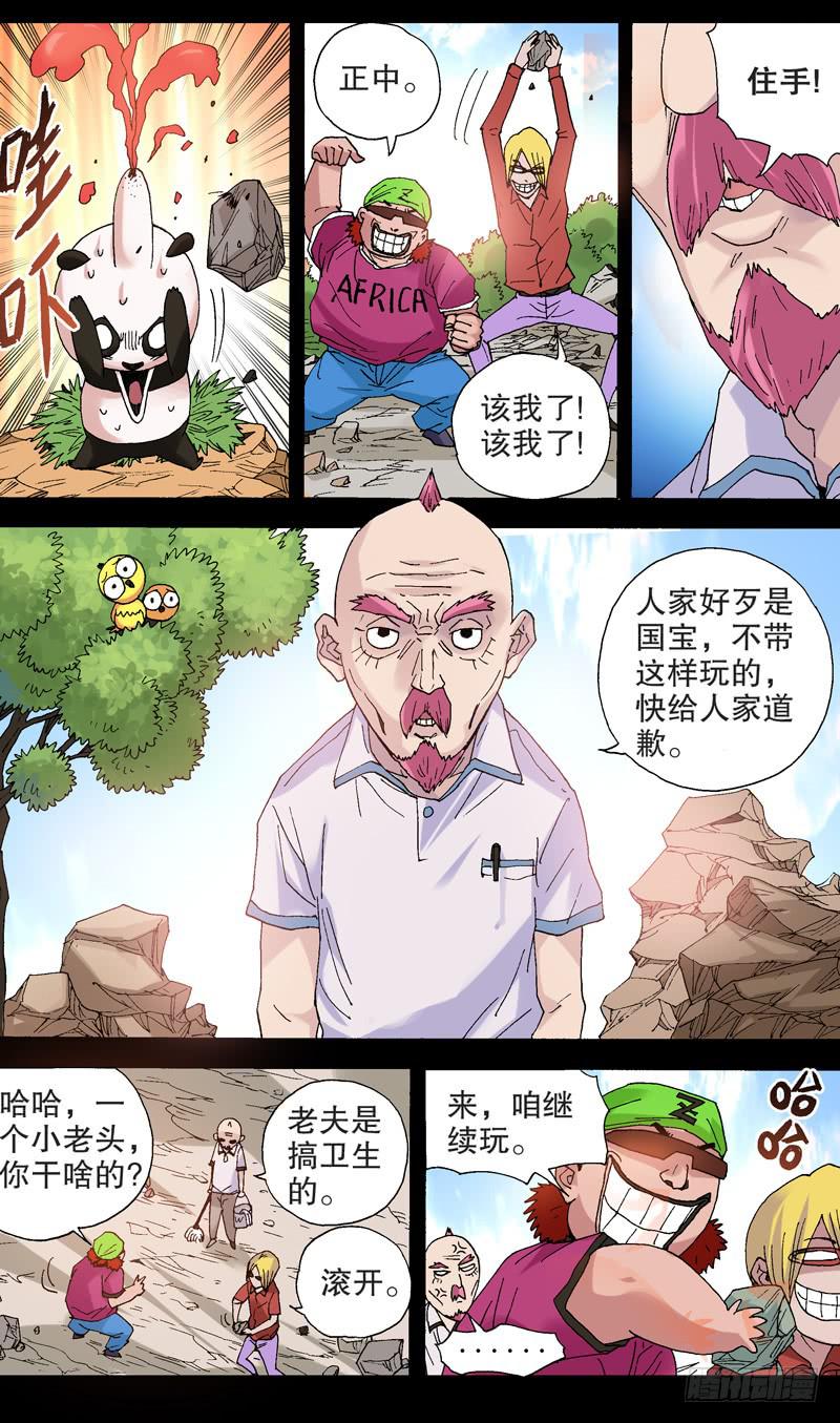 107.熊猫宝宝的贵人-第108话