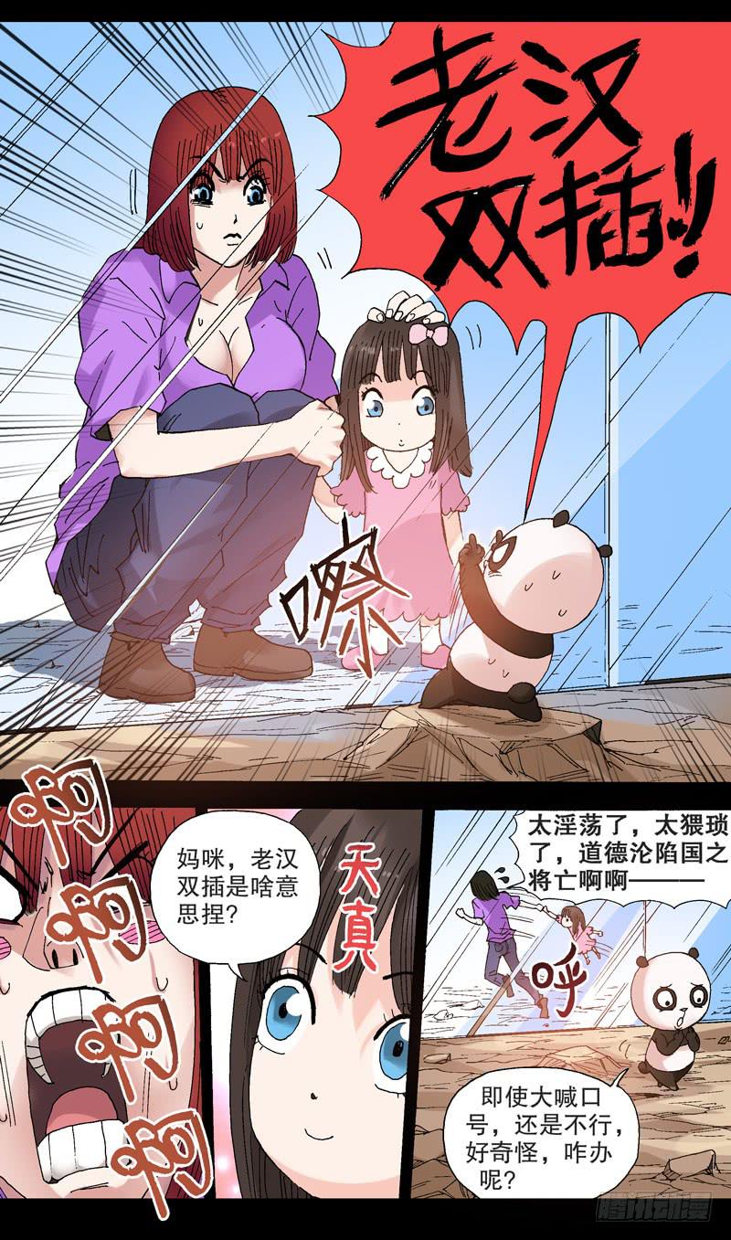 107.熊猫宝宝的贵人-第108话