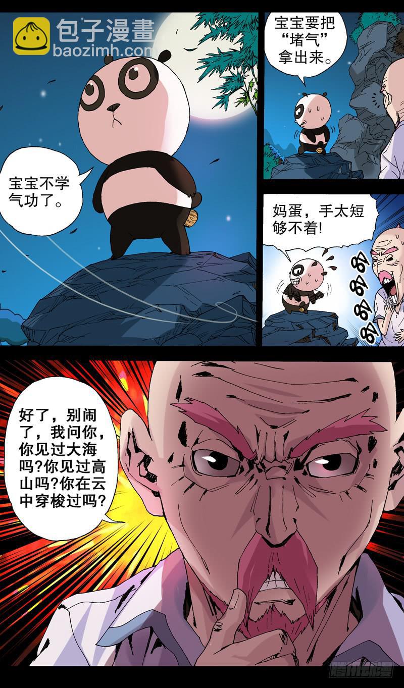 109.你见过高山大海吗-第110话