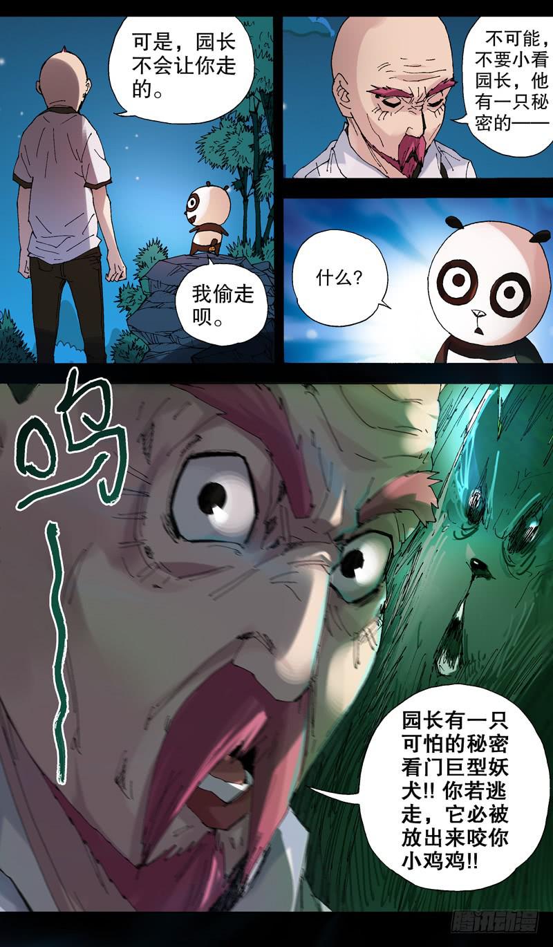 109.你见过高山大海吗-第110话