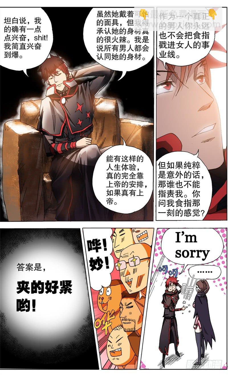 火戟特工 - 12.对不起，胸妹！ - 4