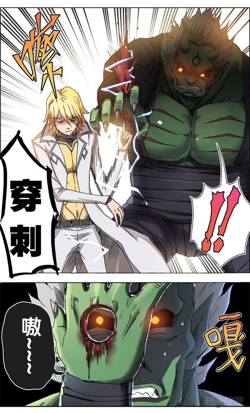 火戟特工 - 12.对不起，胸妹！ - 3