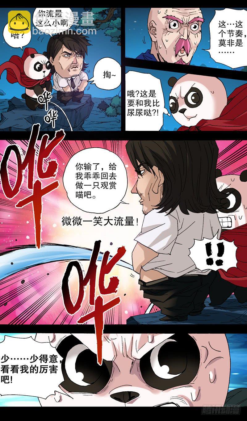 111.石破天惊-第112话