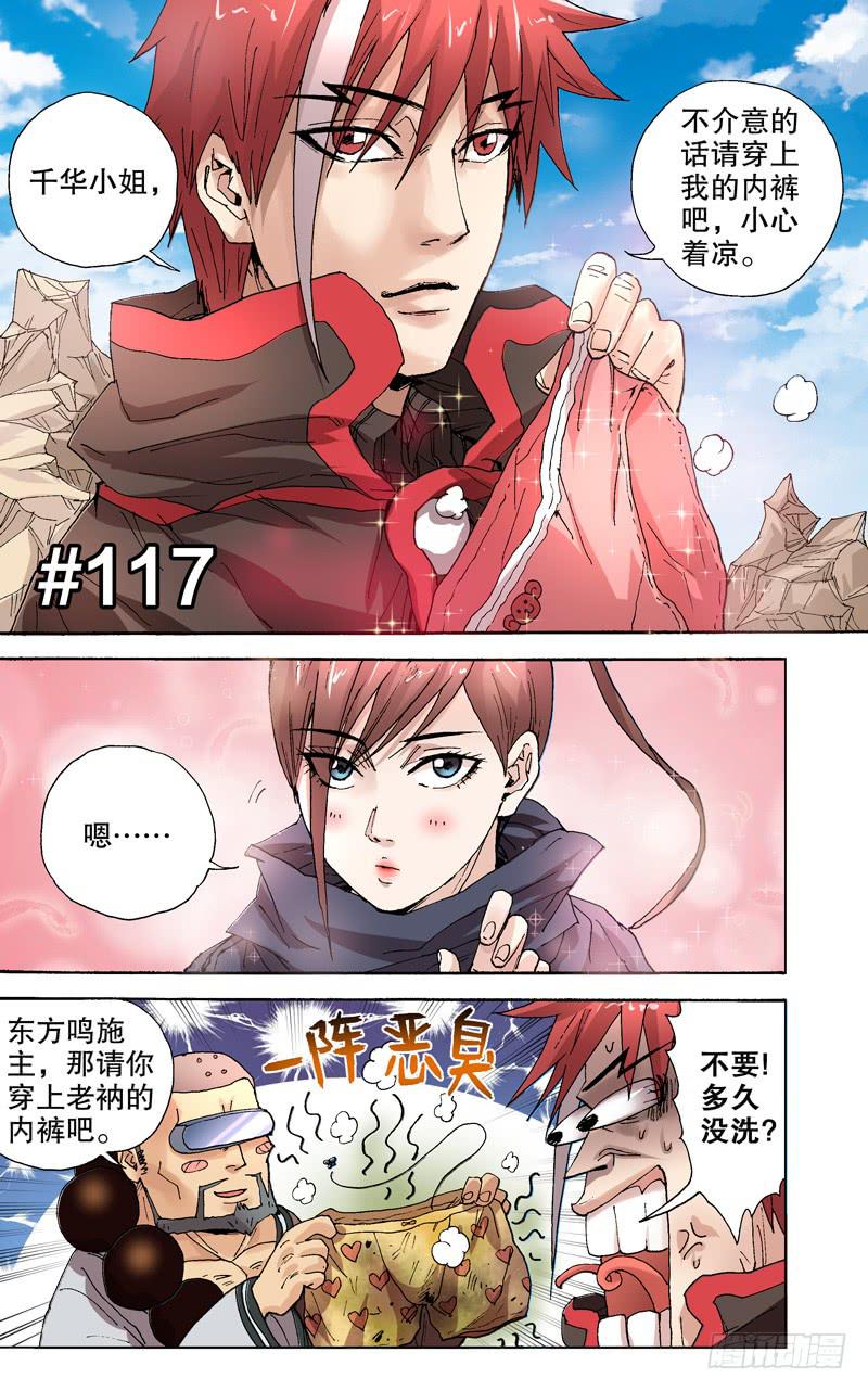 117.电光大师-第118话