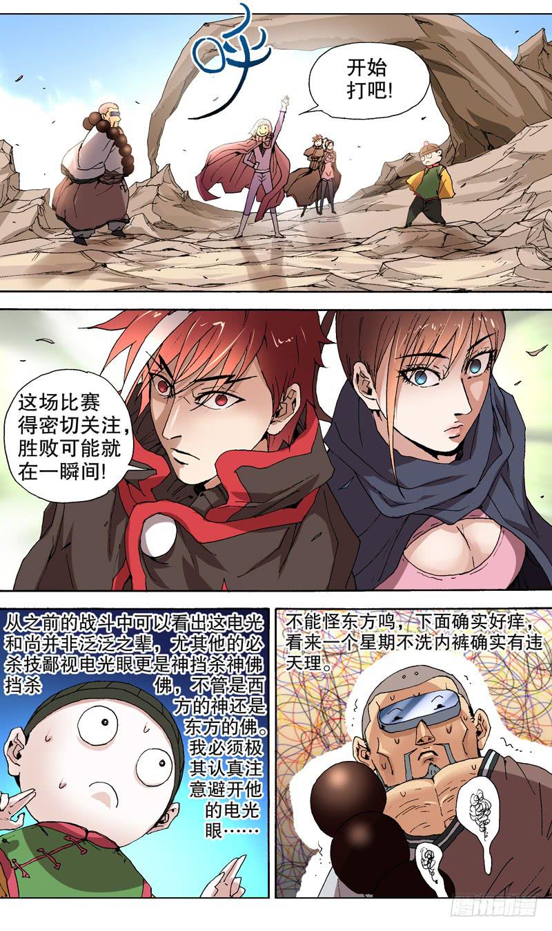 117.电光大师-第118话