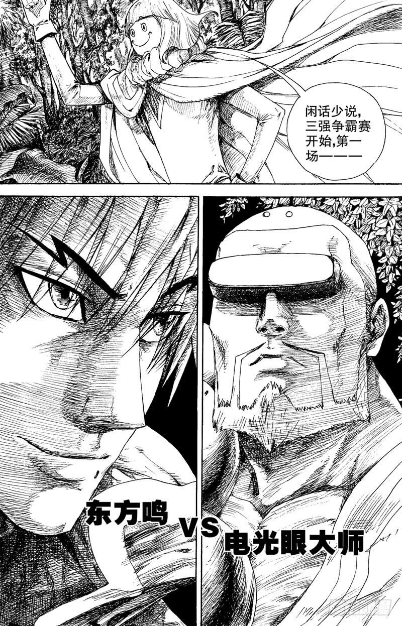 121.三强！！-第122话