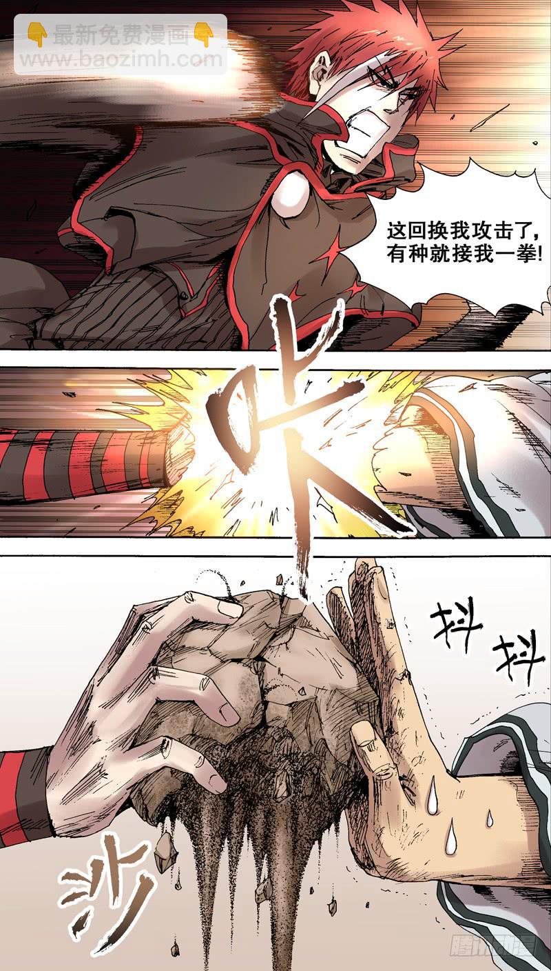 123.鄙视电光眼-第124话