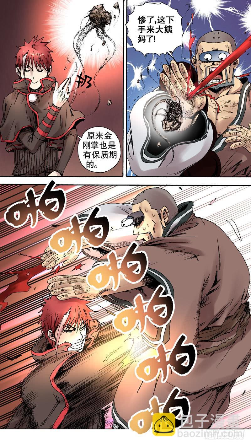 123.鄙视电光眼-第124话