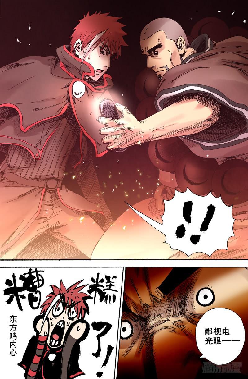 123.鄙视电光眼-第124话