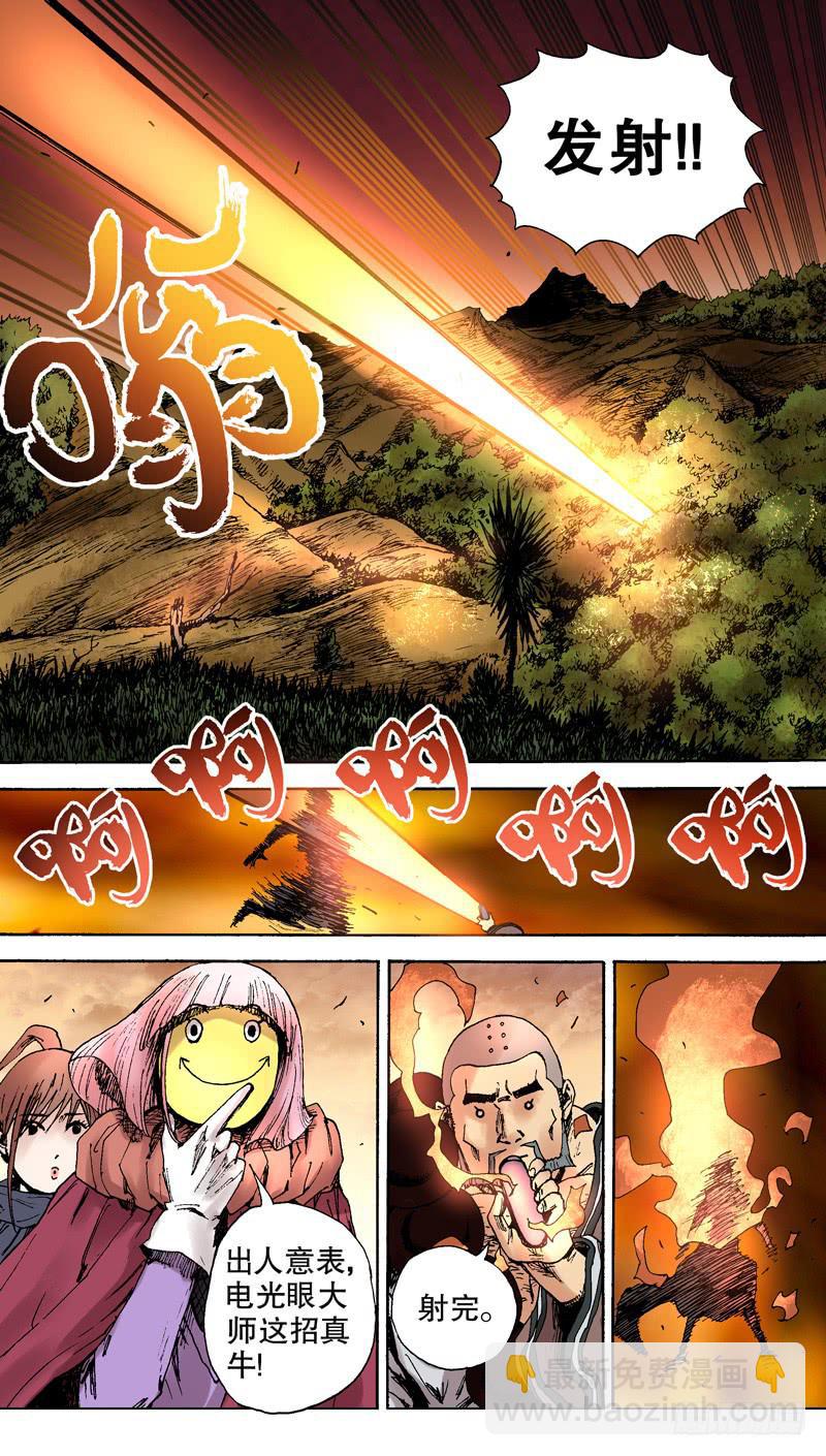 123.鄙视电光眼-第124话