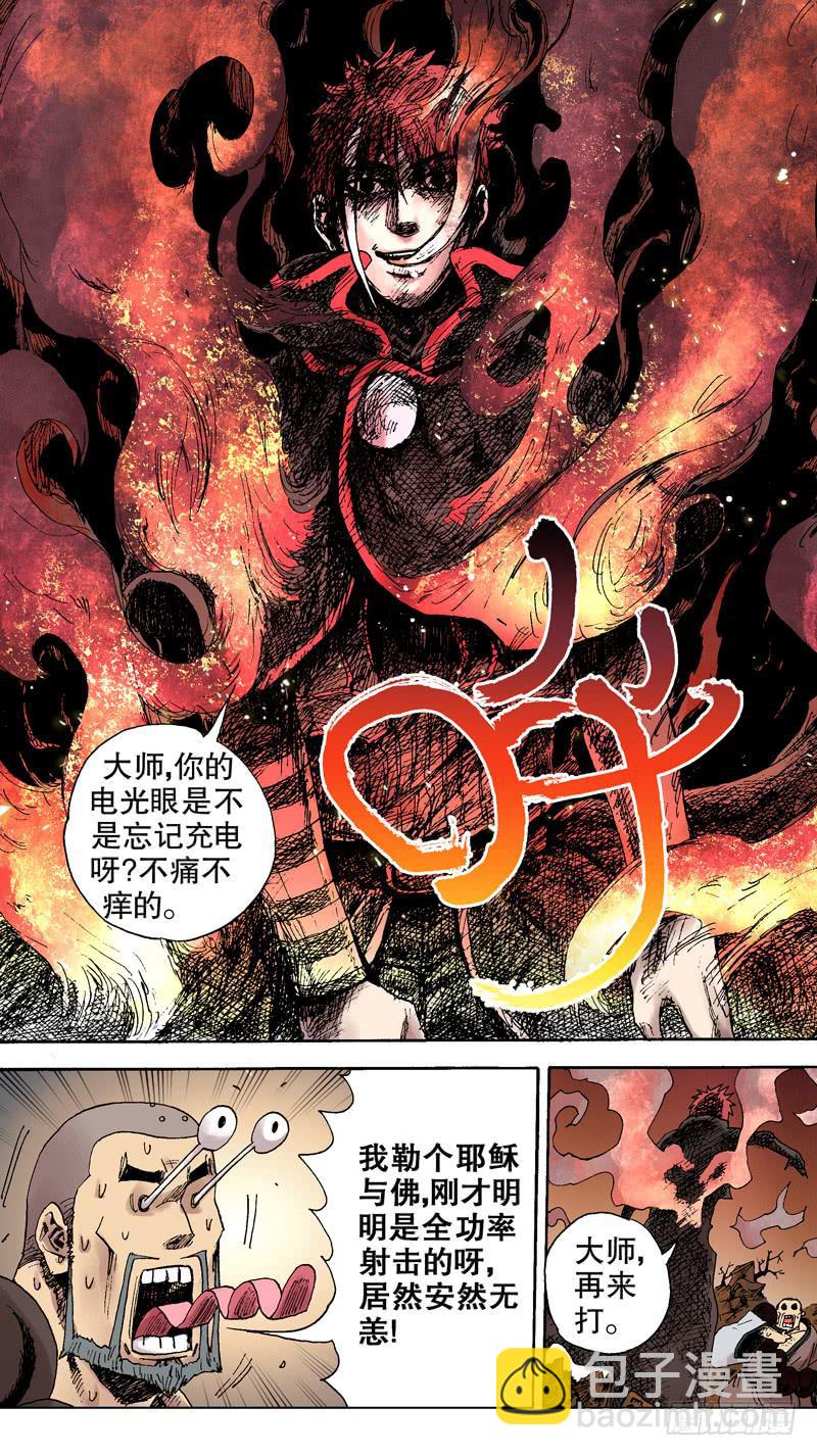 123.鄙视电光眼-第124话