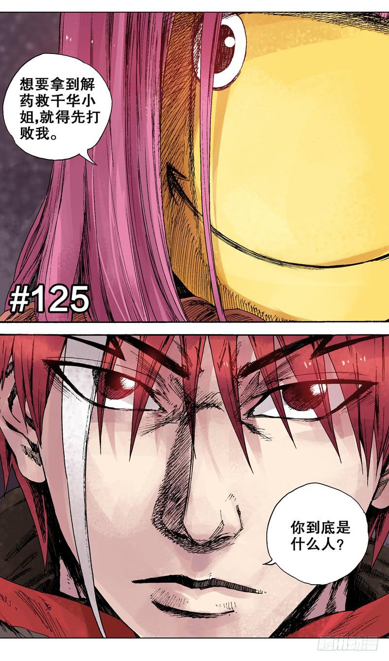 125.破相！-第126话