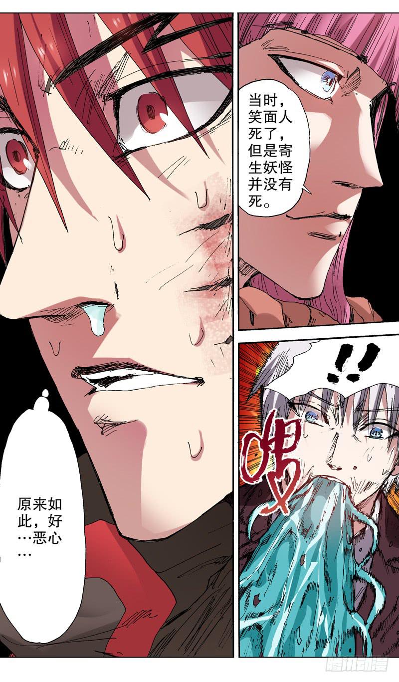 129.寄生妖怪-第130话