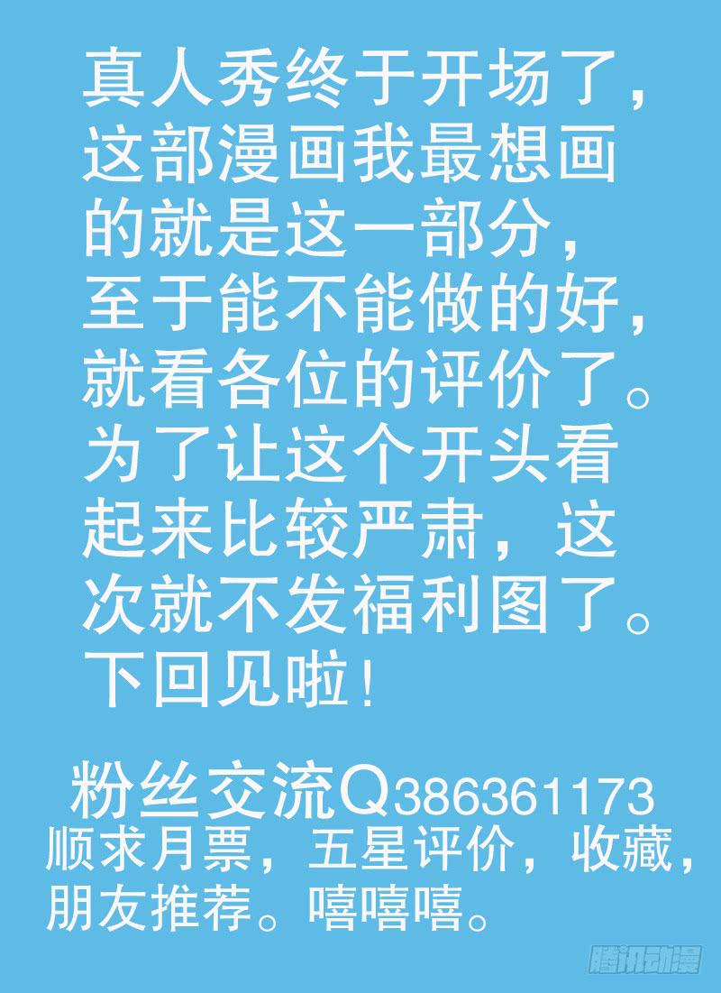 火戟特工 - 14.真人秀——开始！ - 3