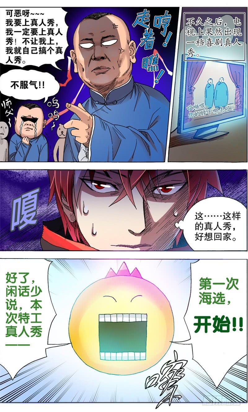 火戟特工 - 14.真人秀——开始！ - 1