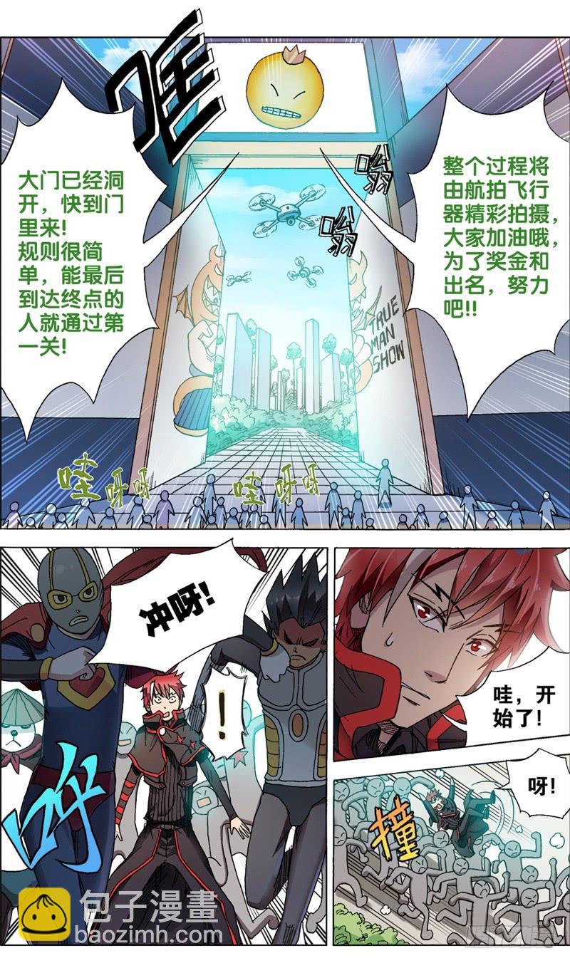 火戟特工 - 14.真人秀——开始！ - 2