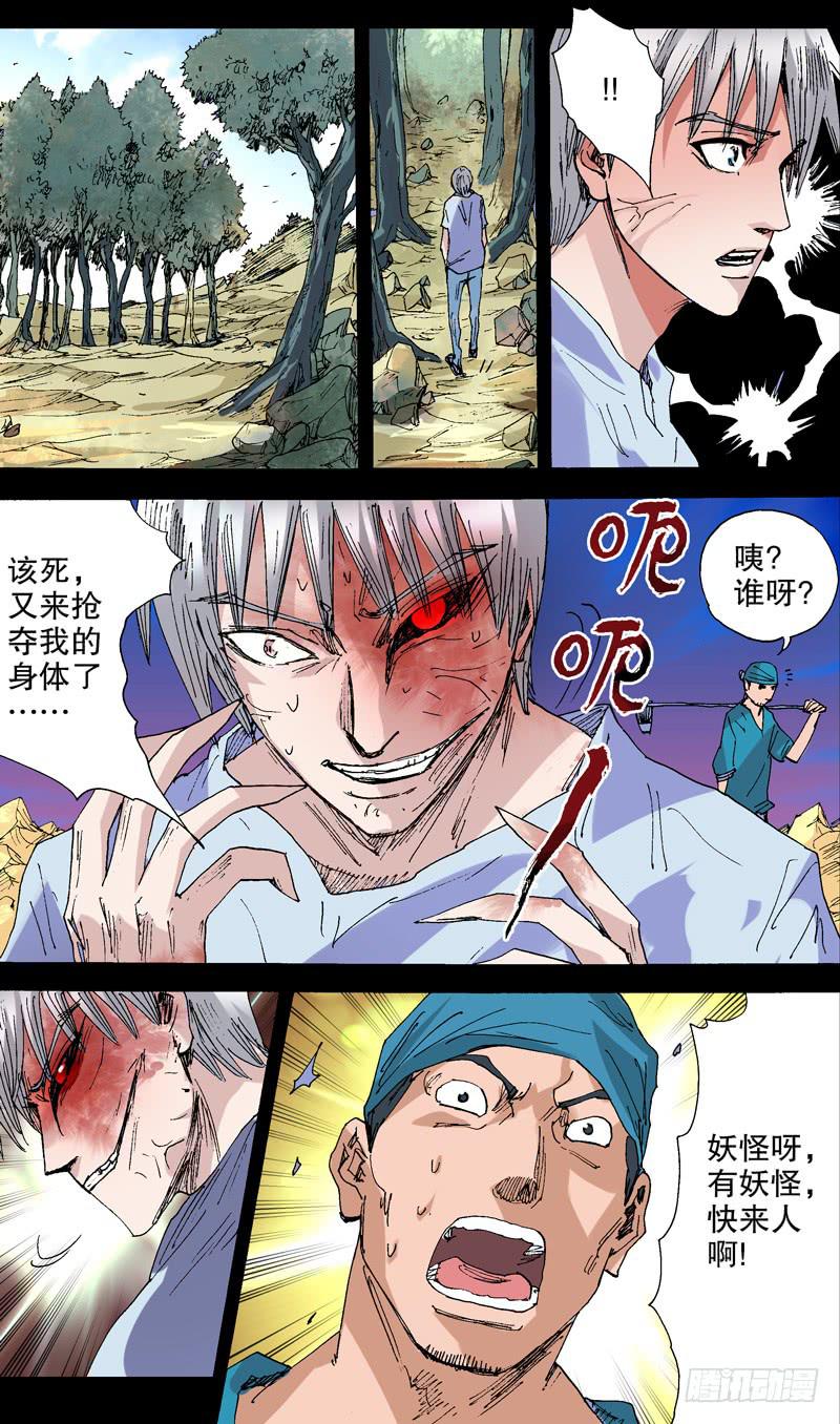 131.嗜血-第132话