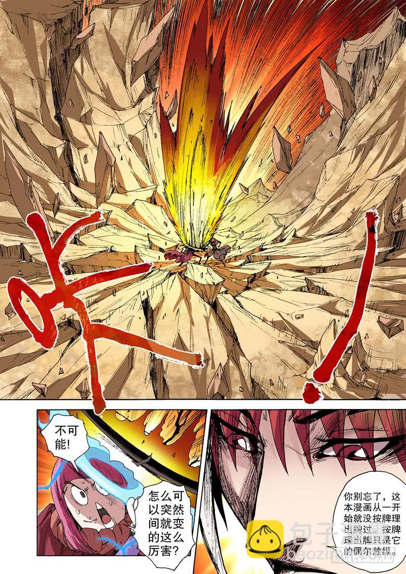 133.奇招-第134话