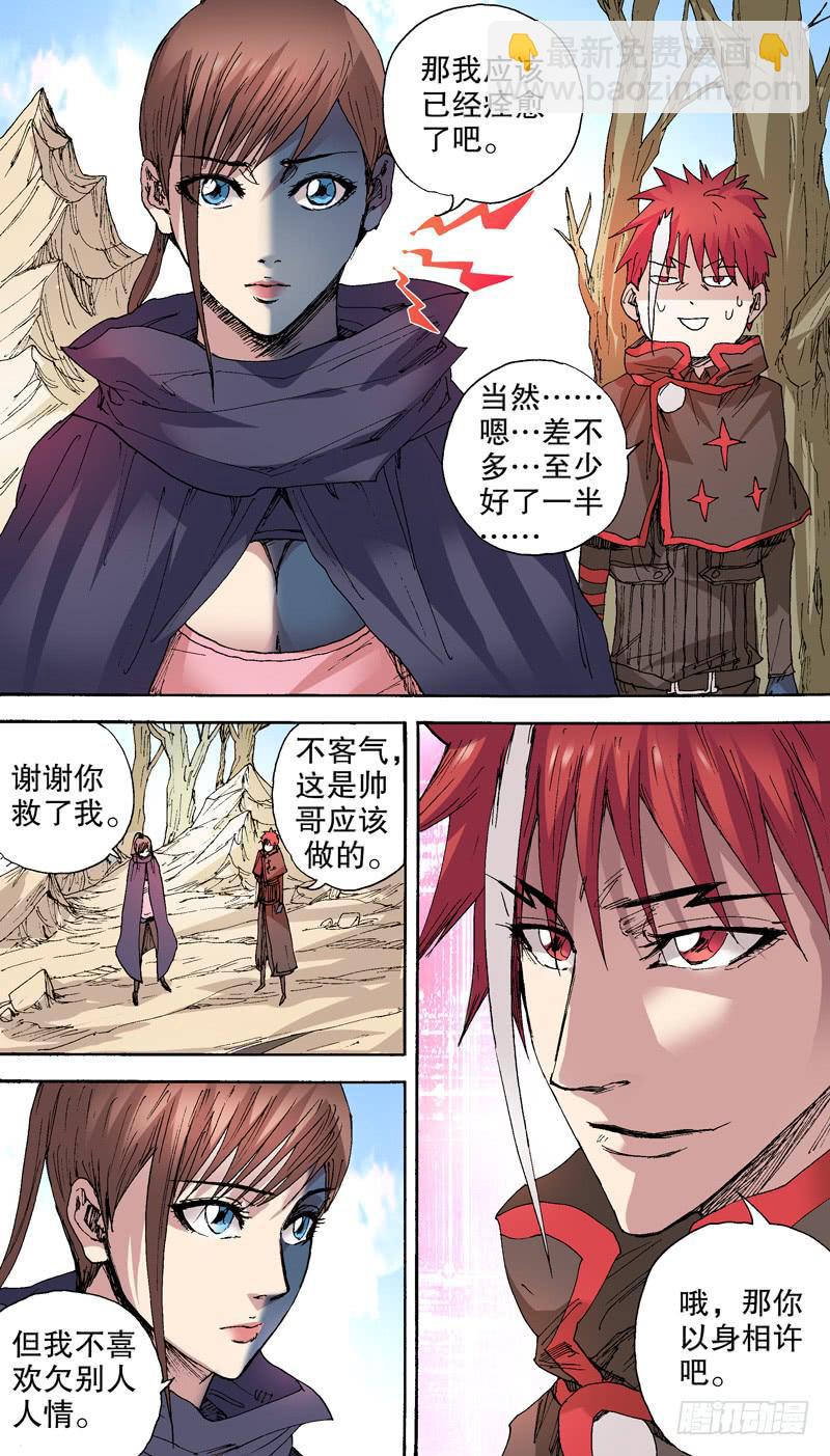 139.以身相许-第140话