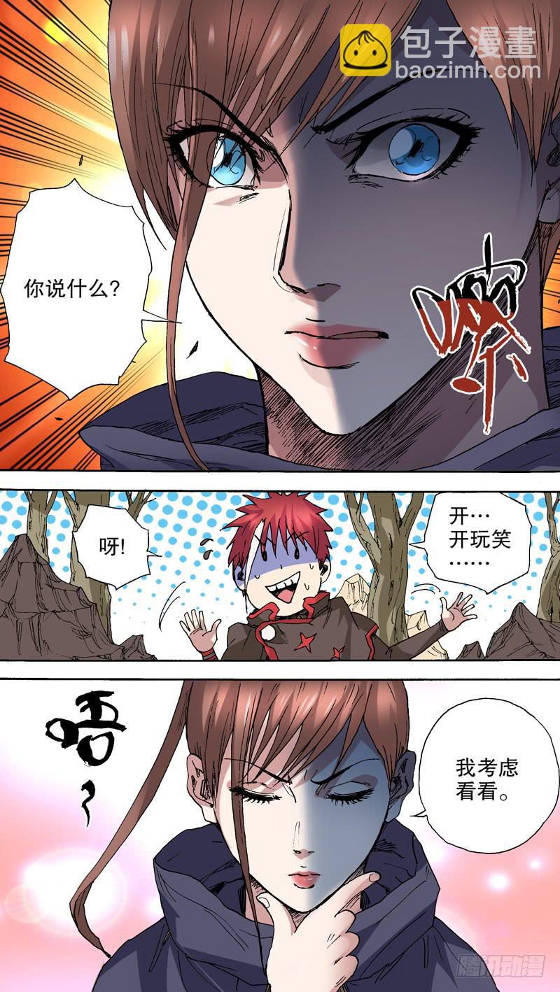 139.以身相许-第140话