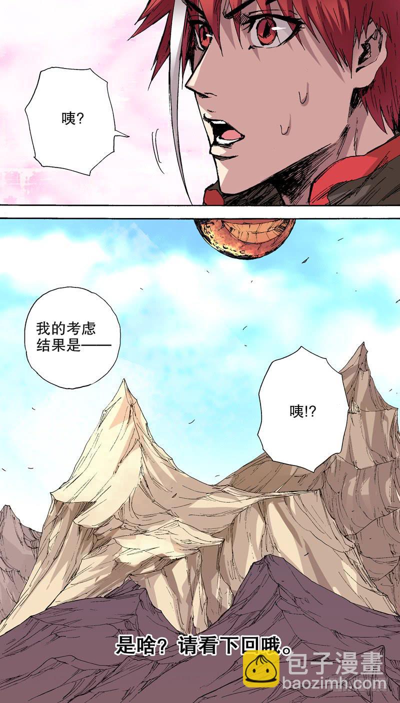 139.以身相许-第140话