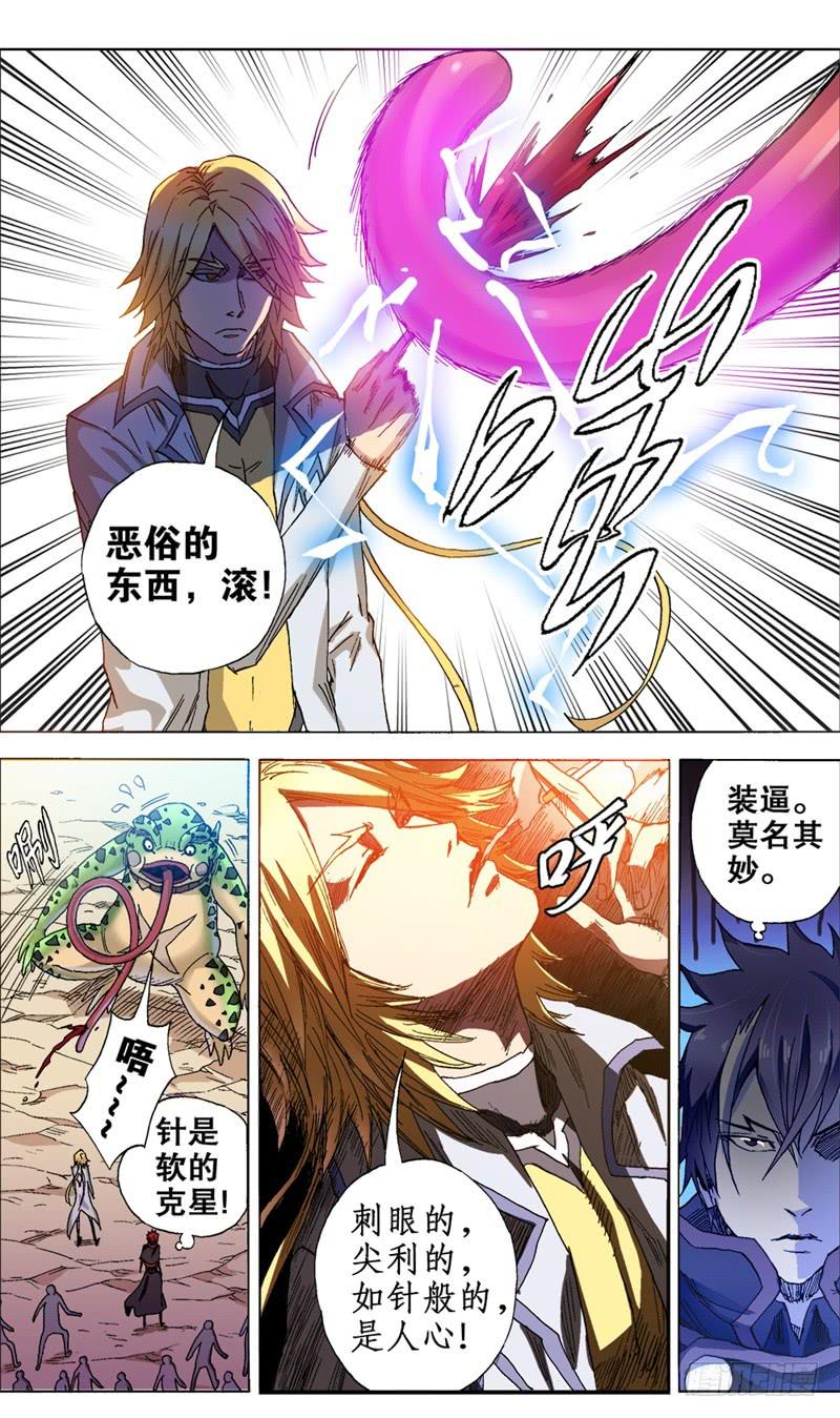 火戟特工 - 16.鄙视的眼光能杀人。 - 2