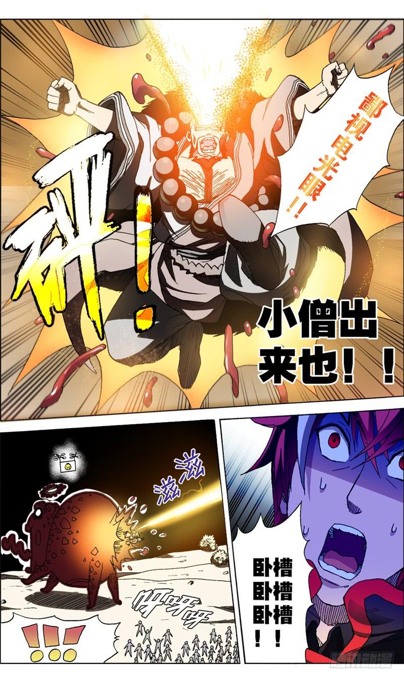 火戟特工 - 16.鄙视的眼光能杀人。 - 3