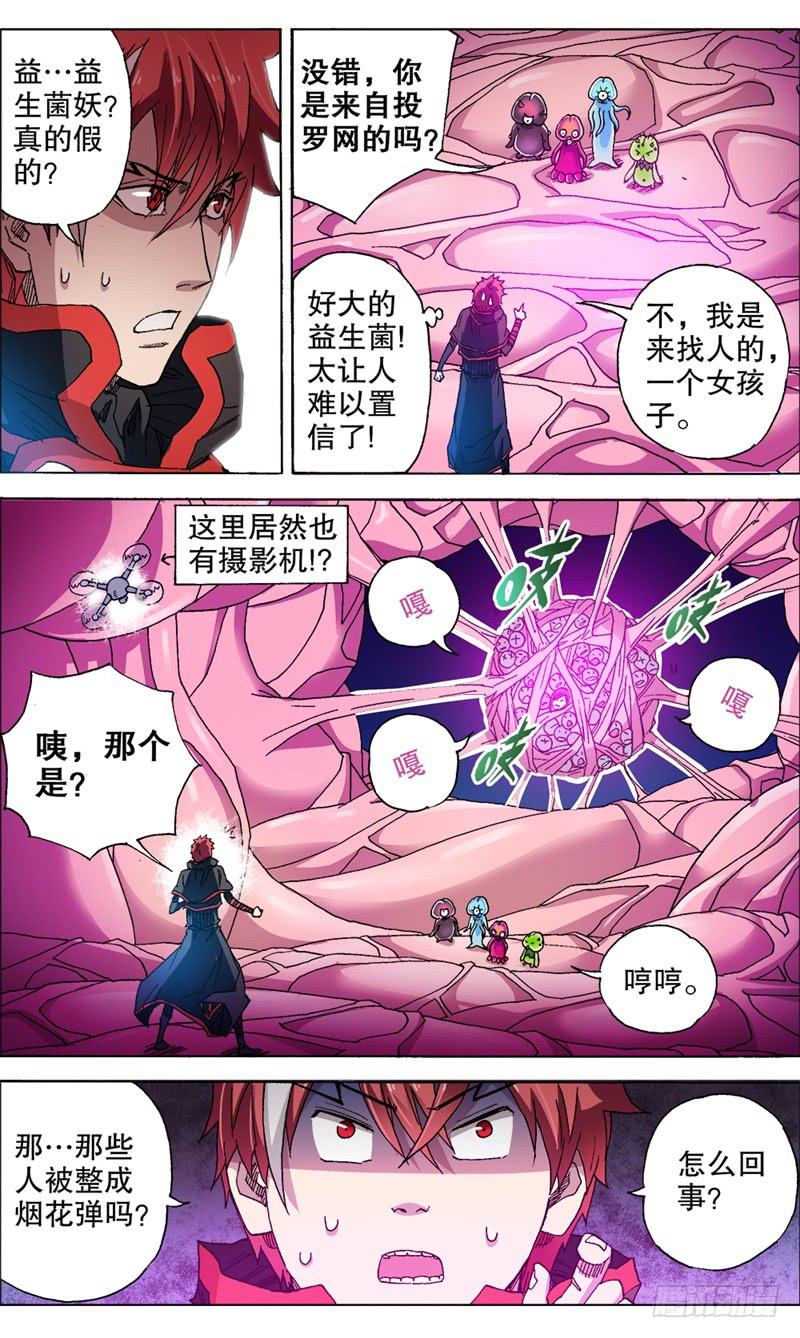 火戟特工 - 20.救妹子攻防战！ - 2